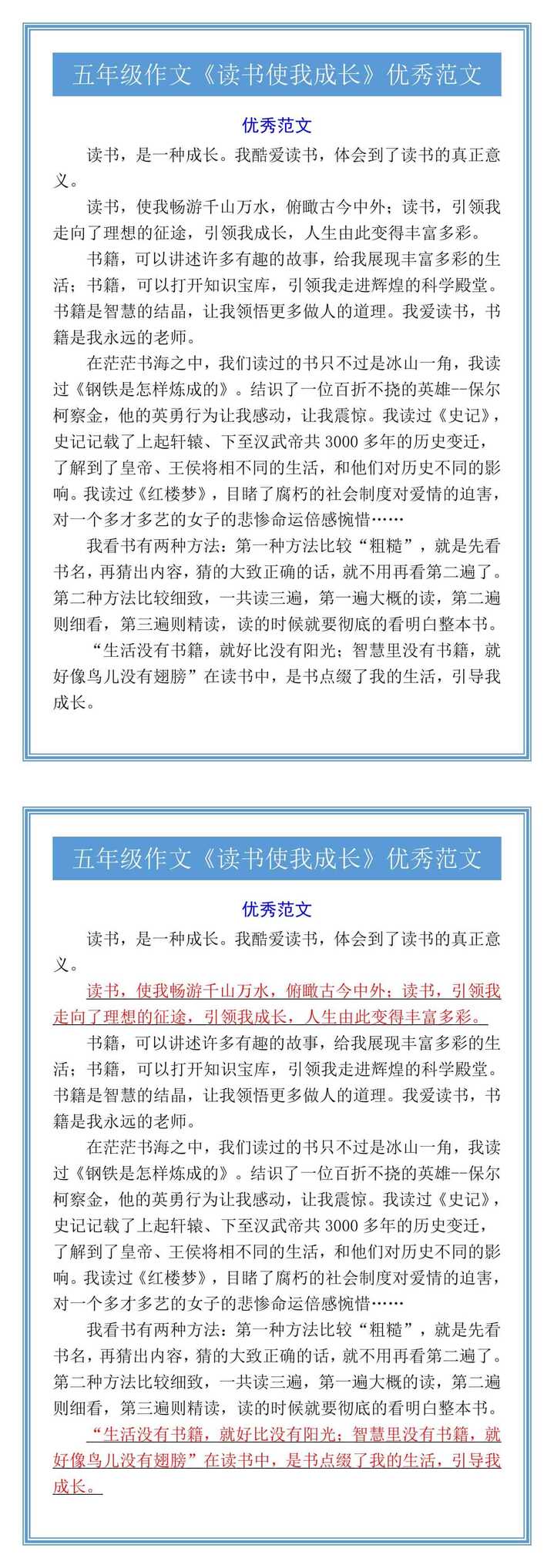 五年级作文《读书使我成长》优秀范文