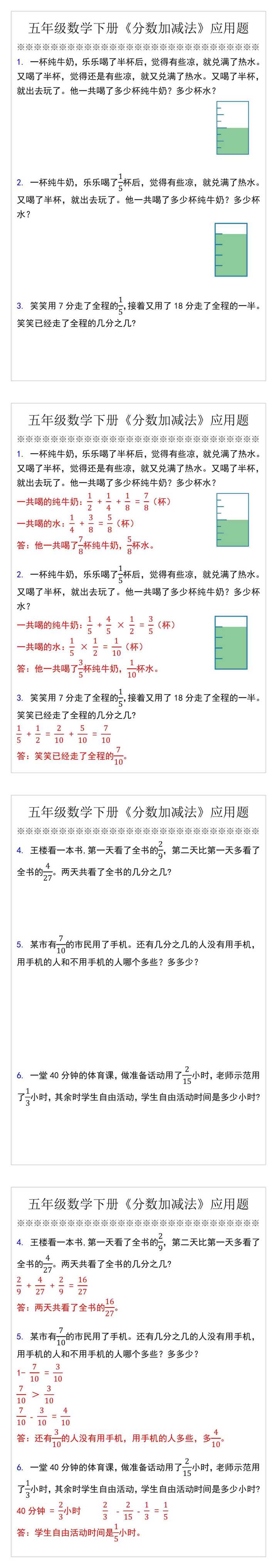 五年级数学下册《分数加减法》应用题