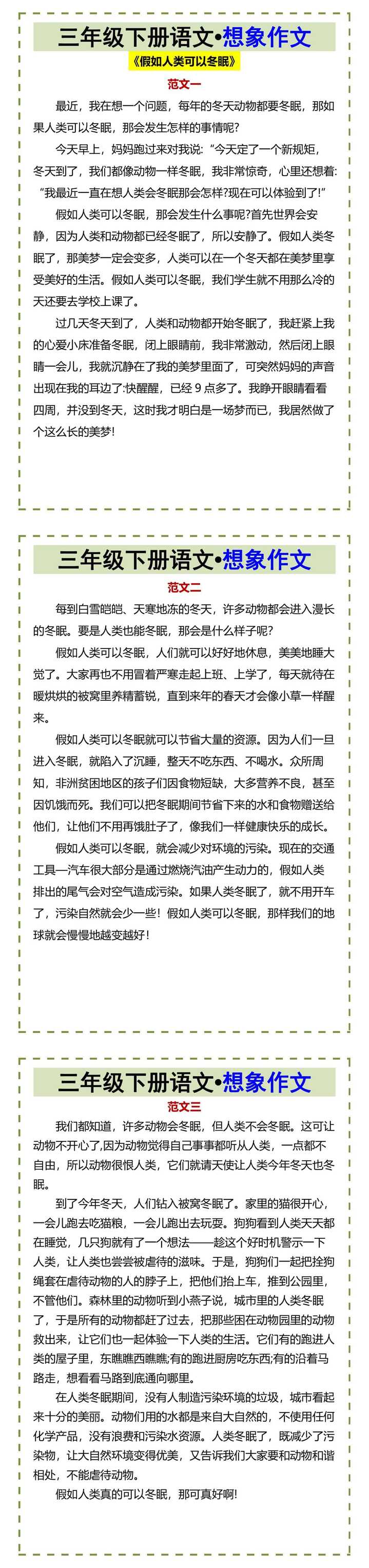 三年级下册语文•想象作文