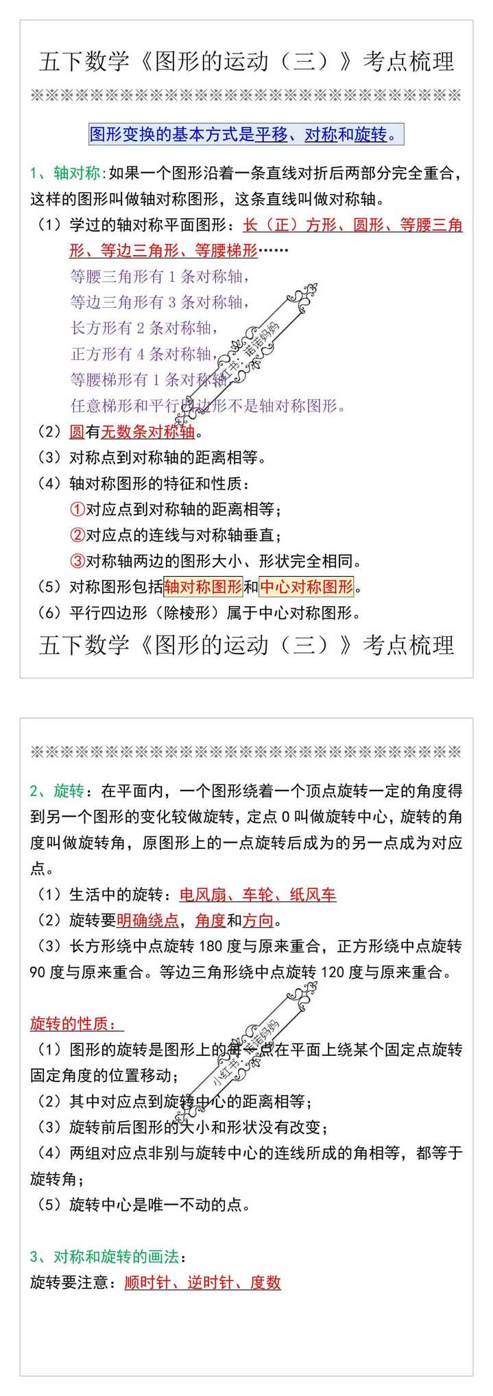 五下数学《图形的运动（三）》考点梳理