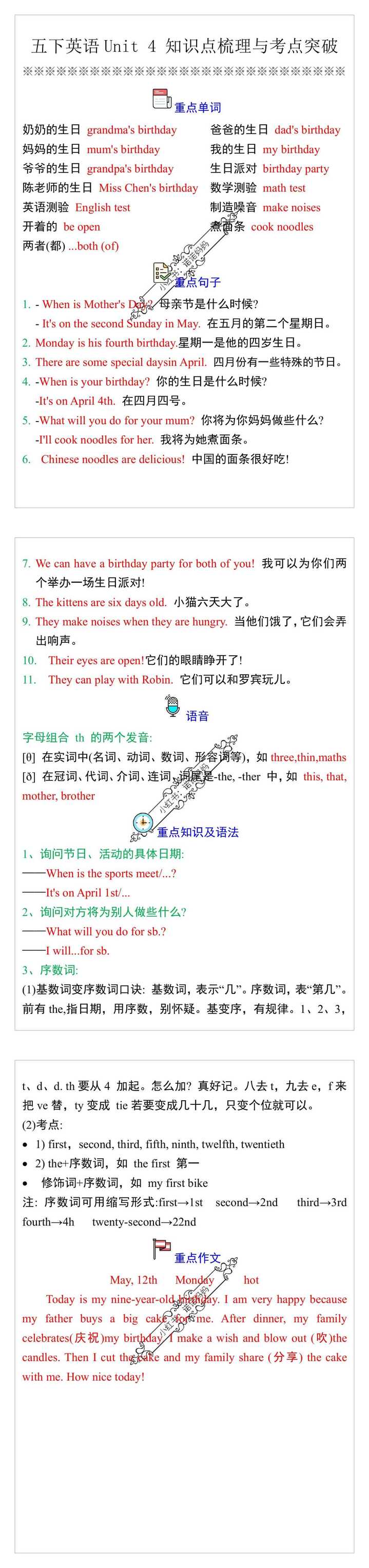 五下英语Unit 4 知识点梳理与考点突破