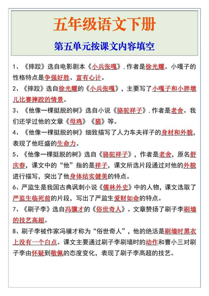 五年级语文下册第五单元重点词语积累