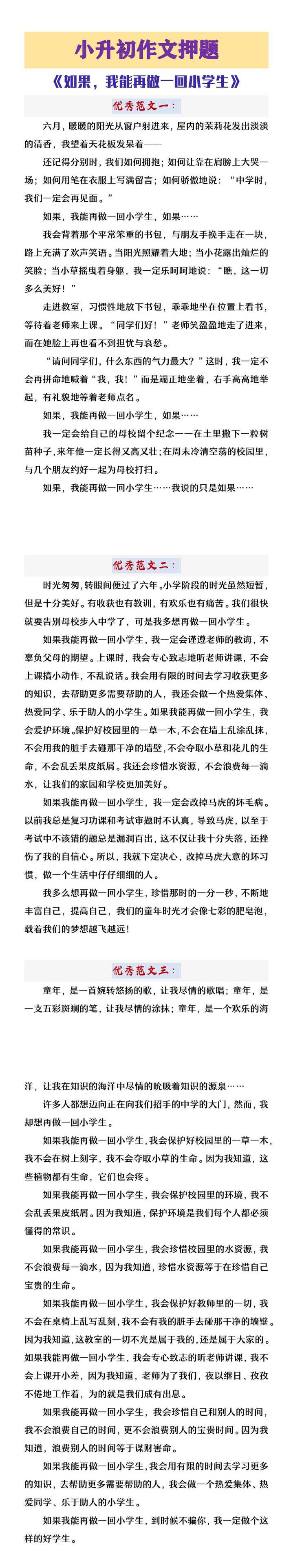 六年级下册语文小升初作文预测《如果，我能再做一回小学生》