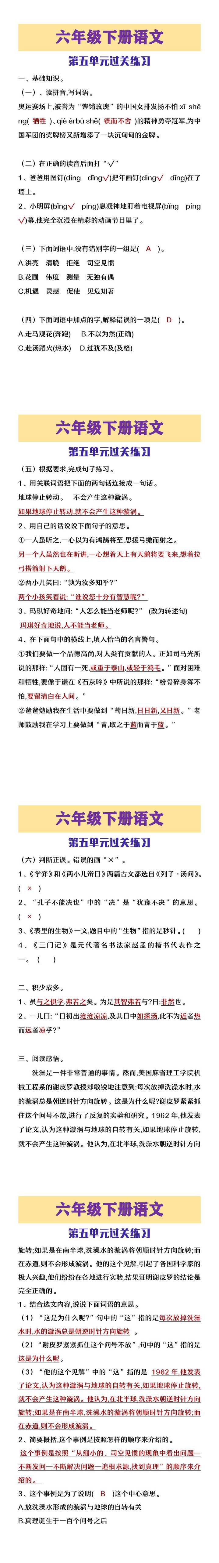 六年级下册语文第五单元过关练习
