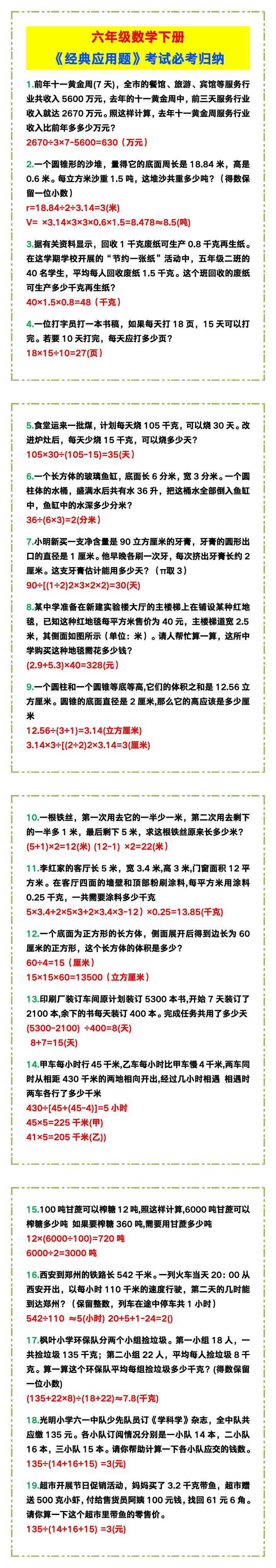 六年级数学下册《经典应用题》考试必考！