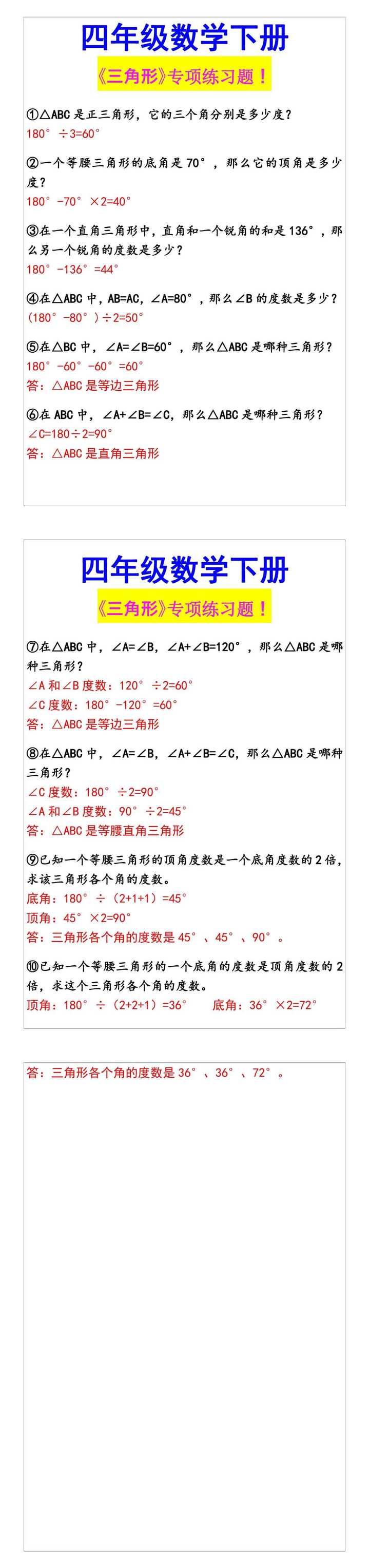 四年级数学下册 《三角形》专项练习题