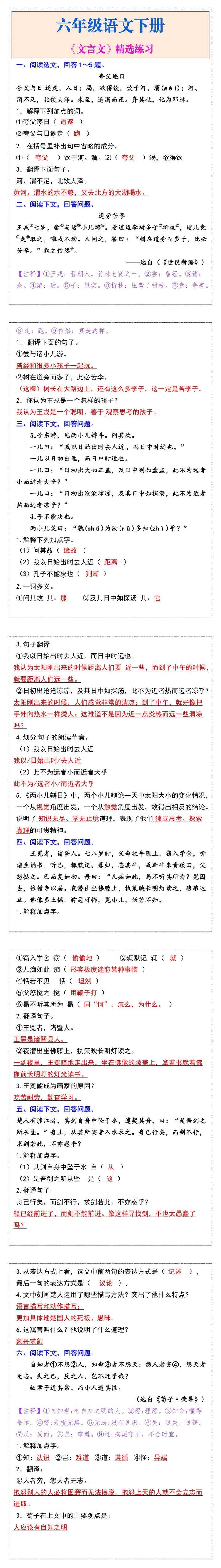 六年级语文下册《文言文》精选练习