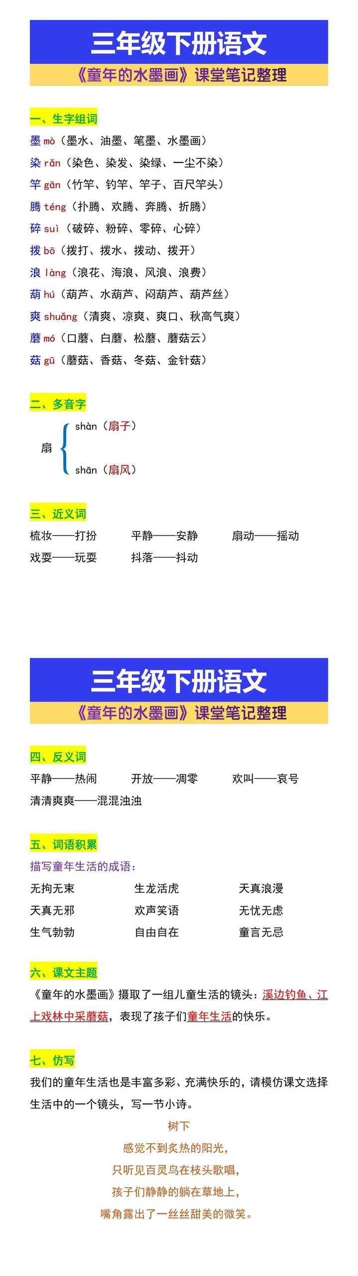 三年级下册语文《童年的水墨画》课堂笔记整理