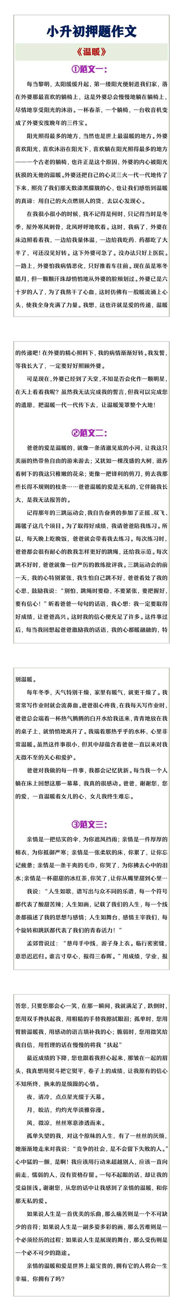 小升初押题作文《温暖》
