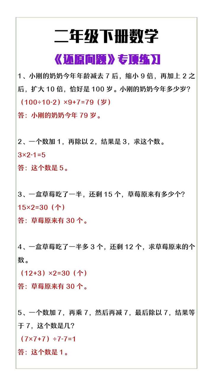 二年级下册数学《还原问题》专项训练