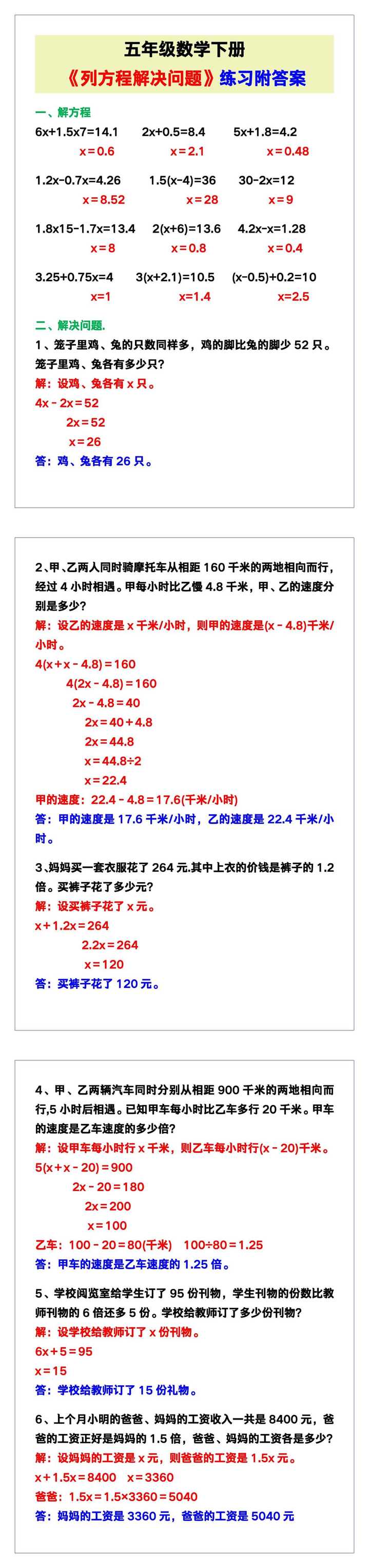 五年级数学下册《列方程解决问题》练习附答案！