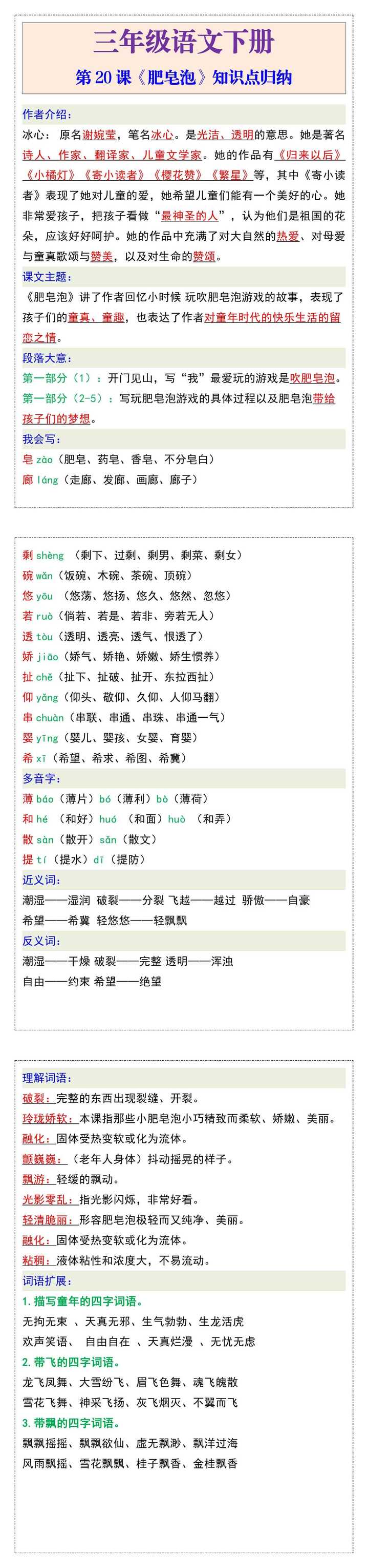 三年级语文下册第20课《肥皂泡》知识点归纳