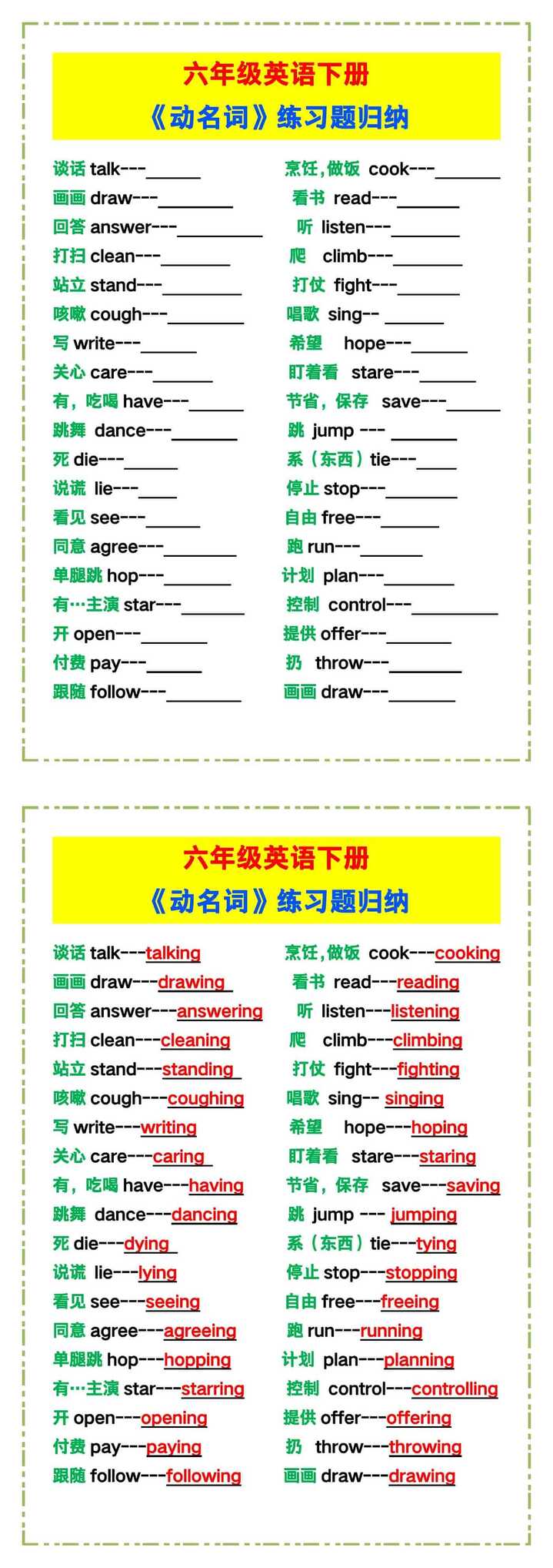 六年级英语下册《动名词》练习题归纳！