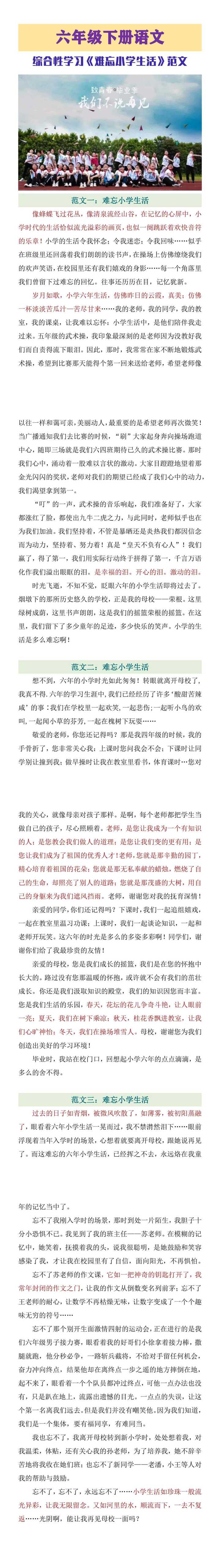六年级下册语文《难忘小学生活》优秀范文