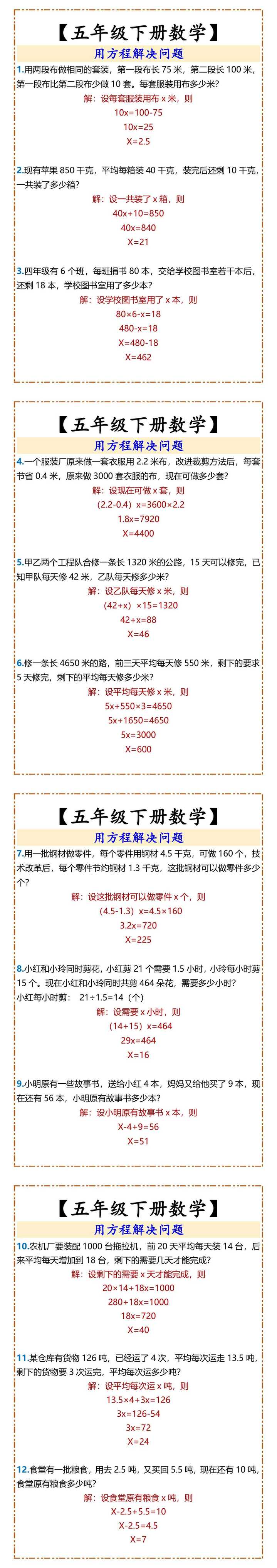 【五年级下册数学】 用方程解决问题