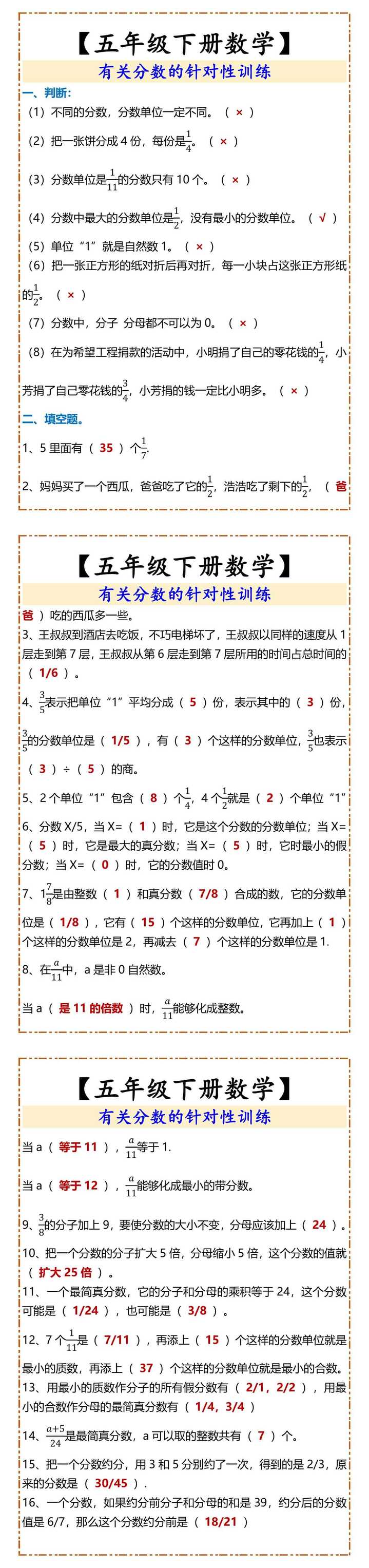【五年级下册数学】 有关分数的针对性训练