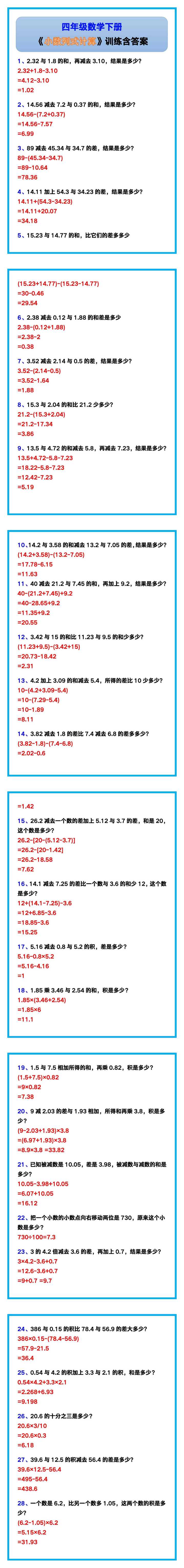 四年级数学下册《小数列式计算》训练含答案!