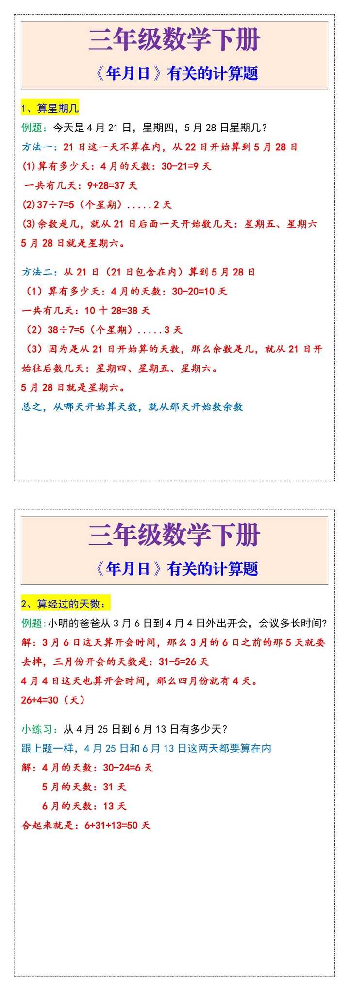 三年级数学下册《年月日》有关的计算题
