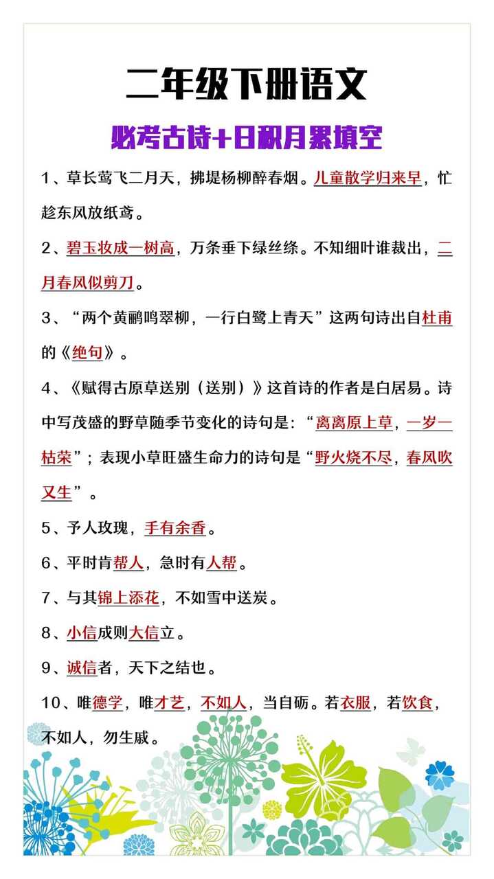 二年级下册语文必考古诗及日积月累填空