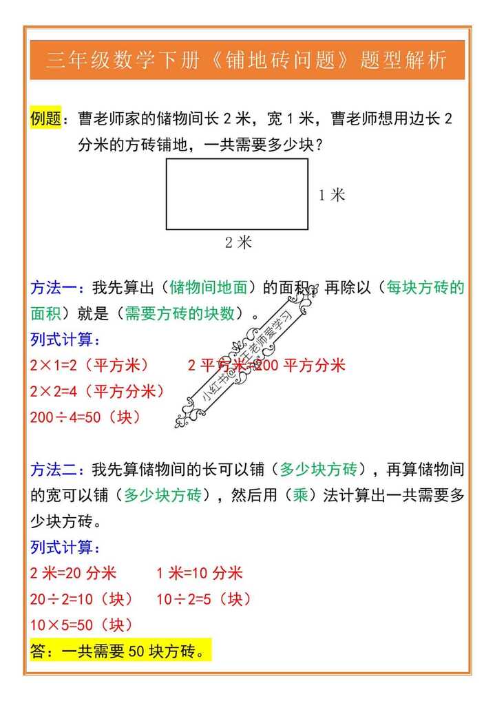 三年级数学下册《铺地砖问题》题型解析