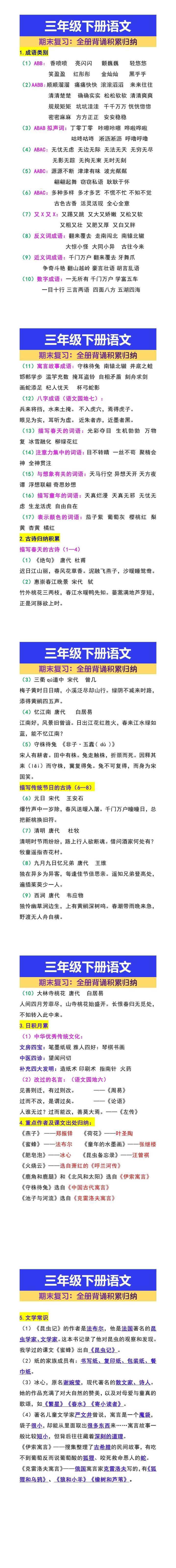 三年级下册语文全册背诵积累归纳