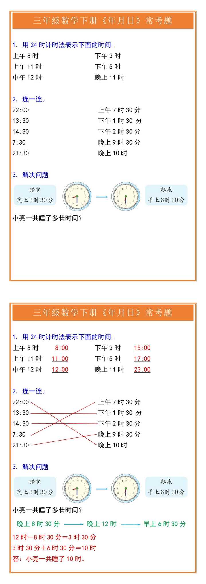 三年级数学下册《年月日》常考题