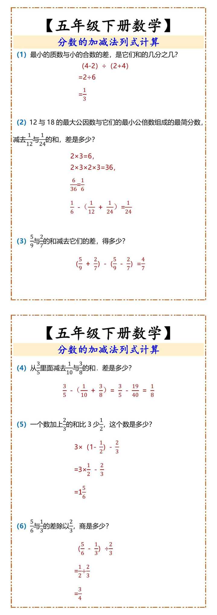 【五年级下册数学】 分数的加减法列式计算