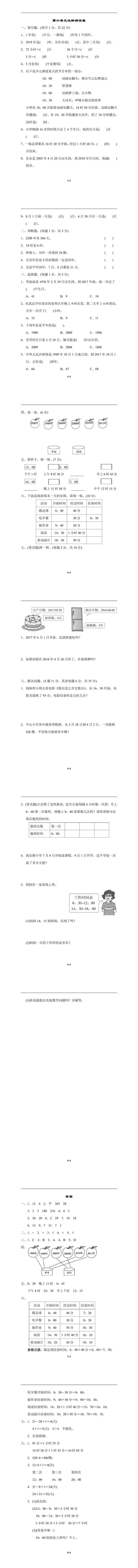 第六单元达标测试卷