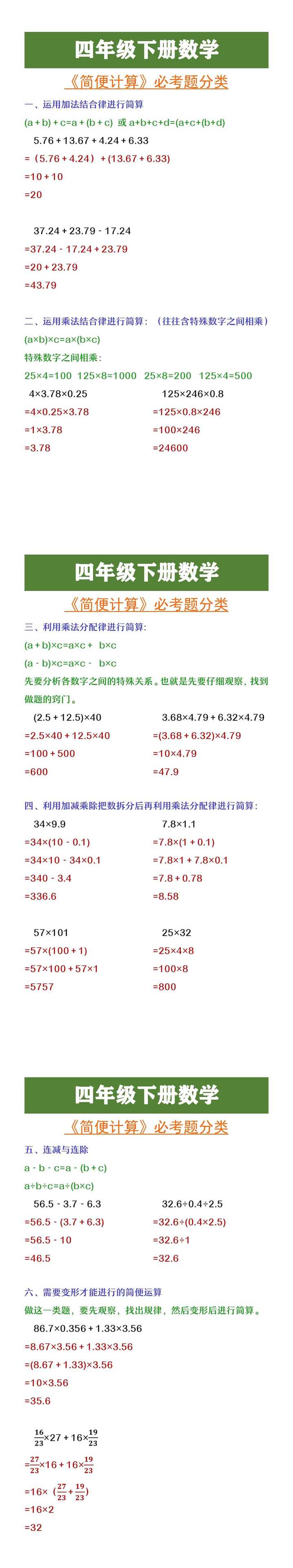 四年级下册数学《简便计算》必考题分类