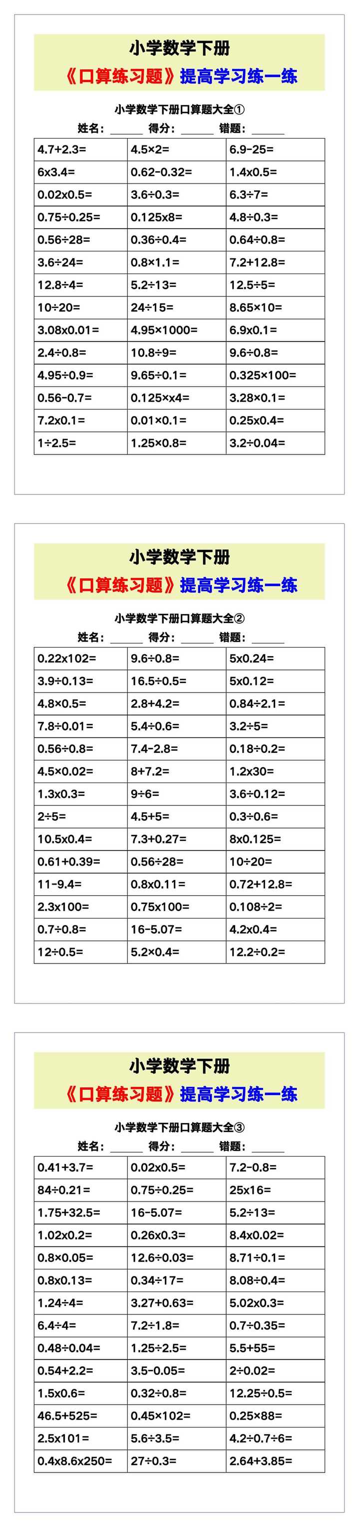 小学数学《口算练习题》带答案，收藏测试！