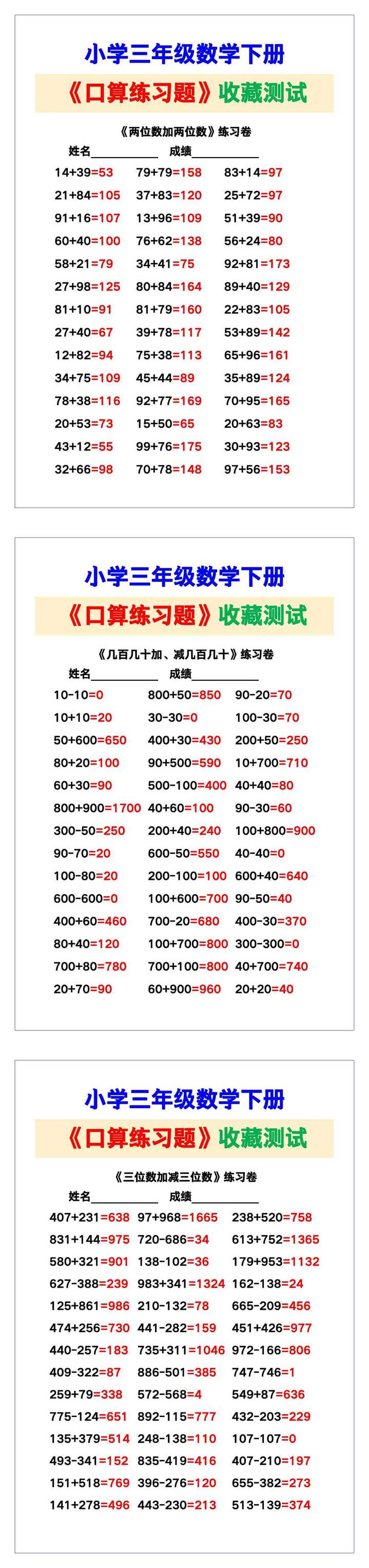 三年级数学下册《口算练习题》，收藏测试！