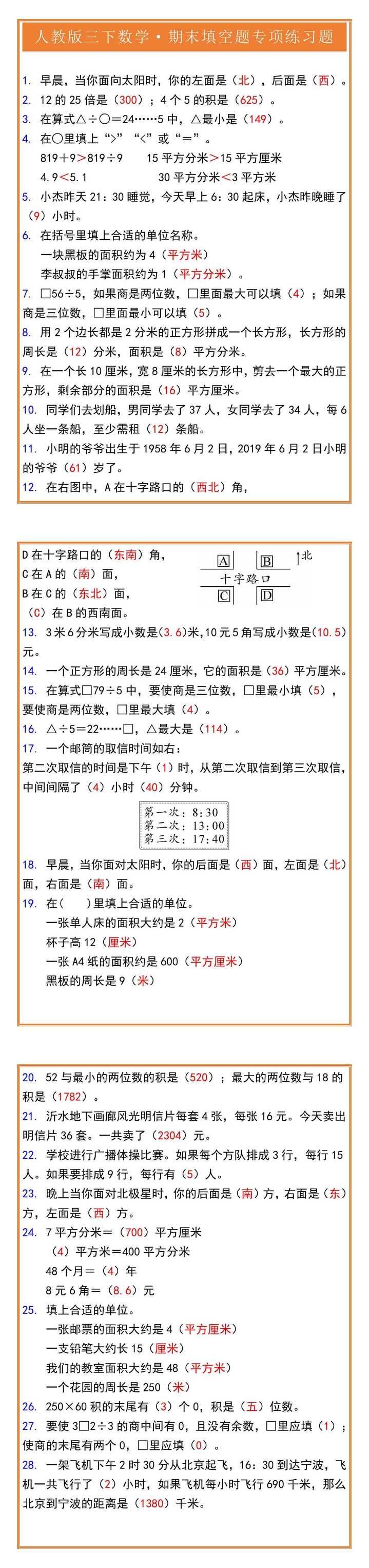 人教版三下数学期末填空题专项练习