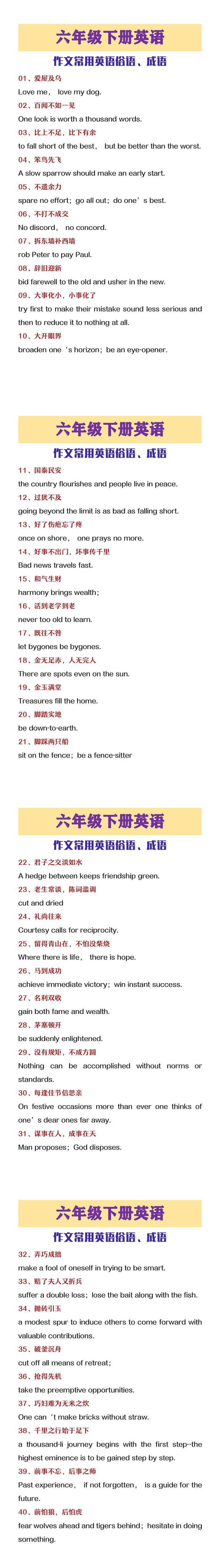 六年级下册英语作文常用俗语成语