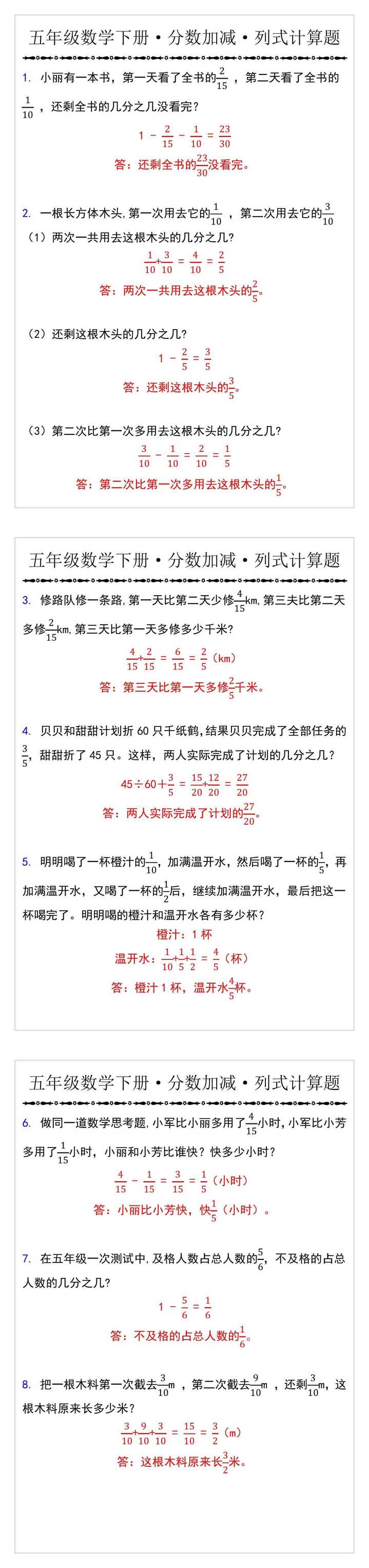 五年级数学下册—分数的加减列式计算题