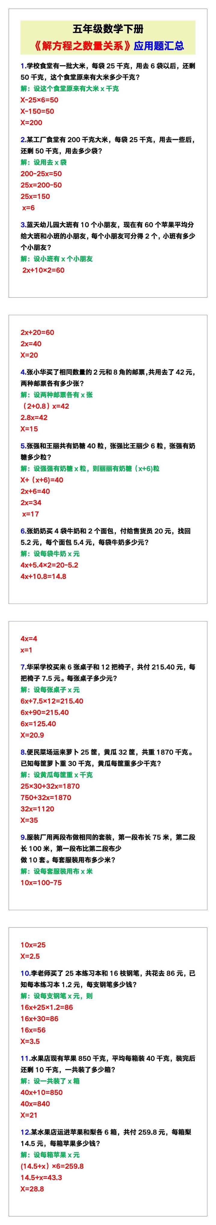 五年级数学下册《解方程之数量关系》应用题汇总！