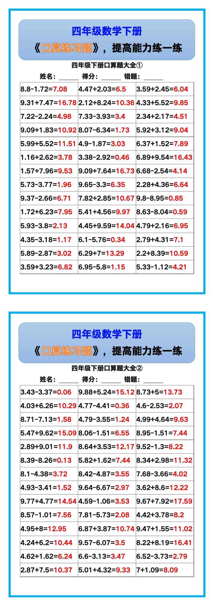四年级数学下册《口算练习题》，收藏测试！