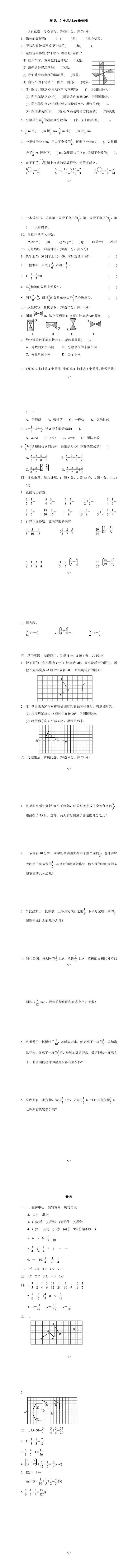 五年级下册数学第5、6单元过关检测卷