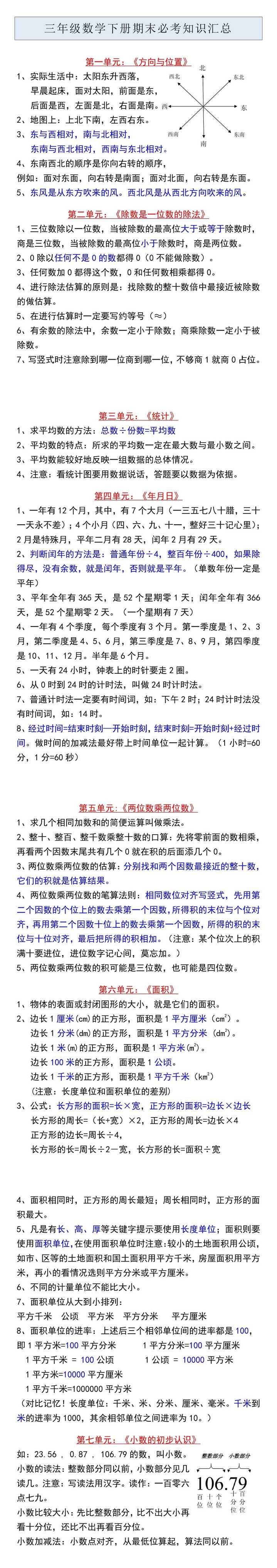 三年级数学下册期末必考知识汇总