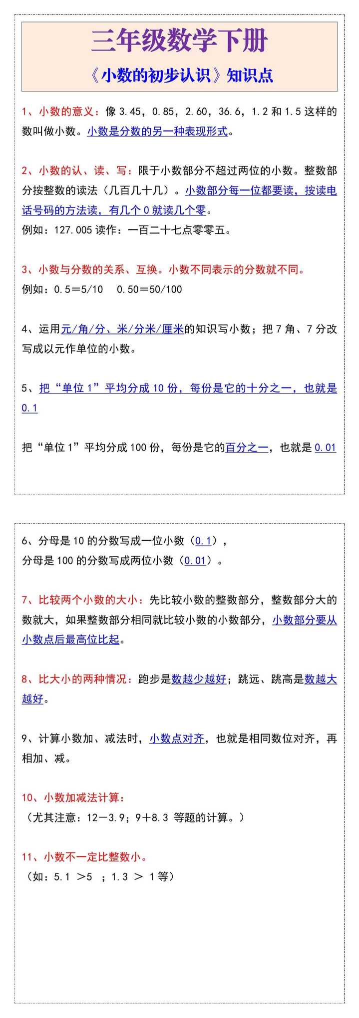 三年级数学下册《小数的初步认识》知识点