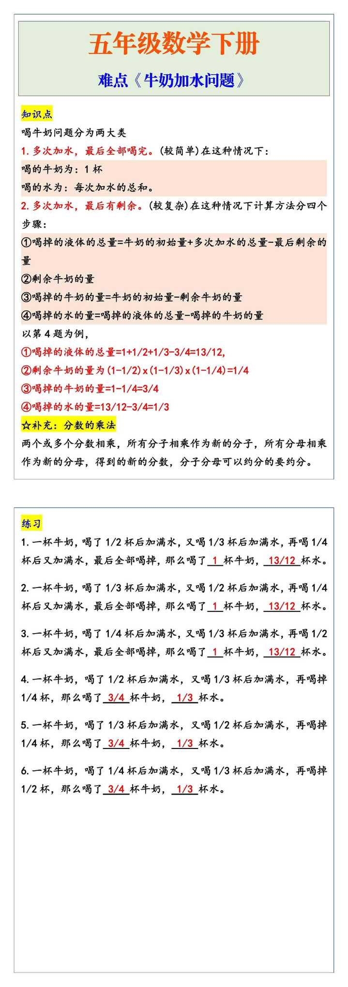 五年级数学下册难点《牛奶加水问题》