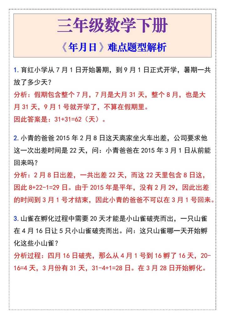 三年级数学下册《年月日》食品保质期应用题