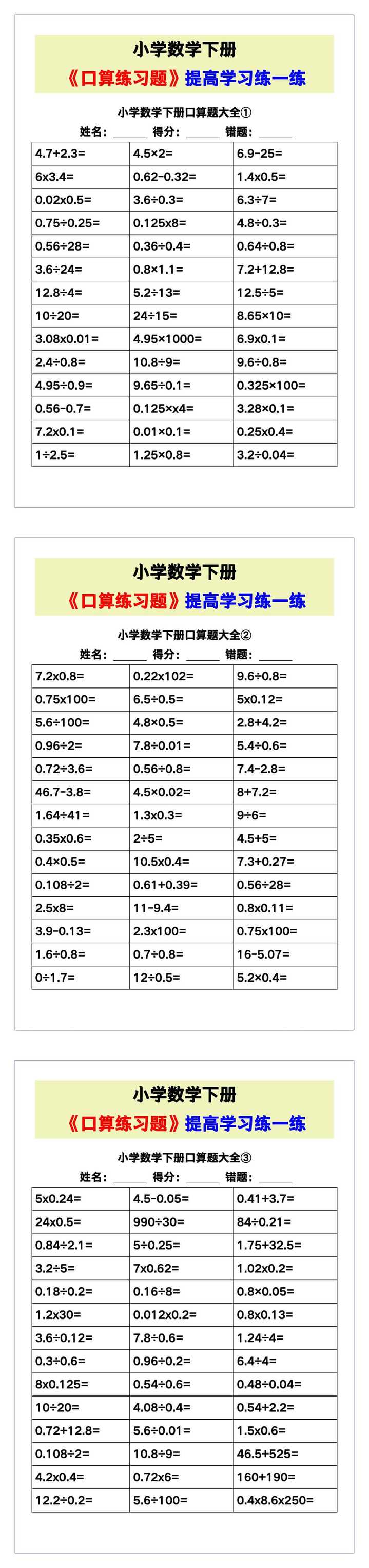 小学数学《口算练习题》带答案，收藏测试！
