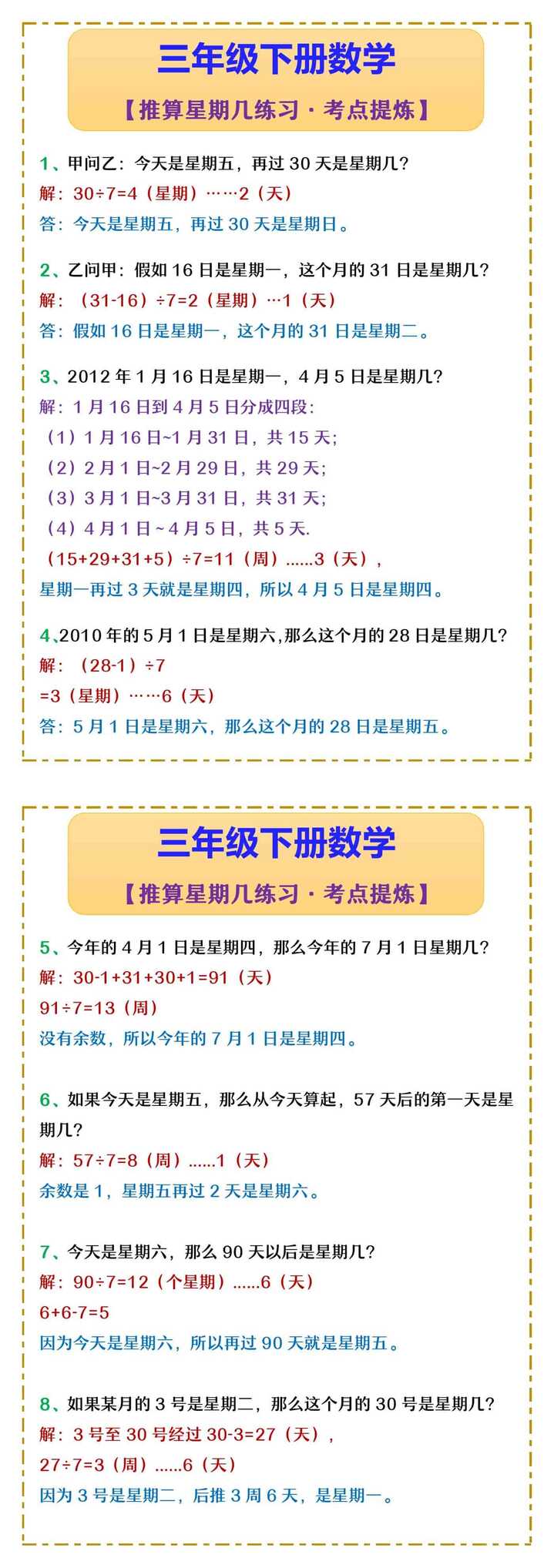 三年级下册数学 《年月日》数学练习