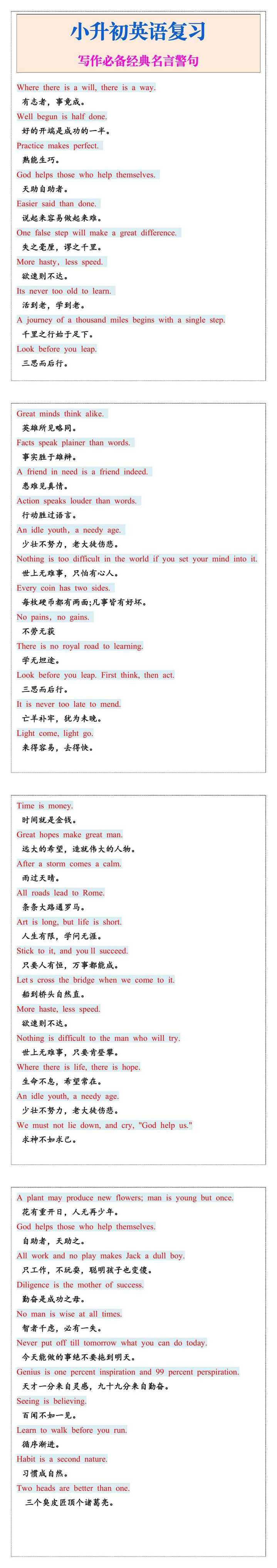 小升初英语复习写作必备经典名言警句