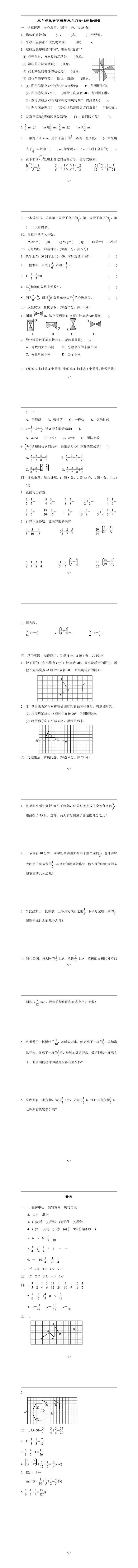 五年级数学下册第三次月考达标检测卷