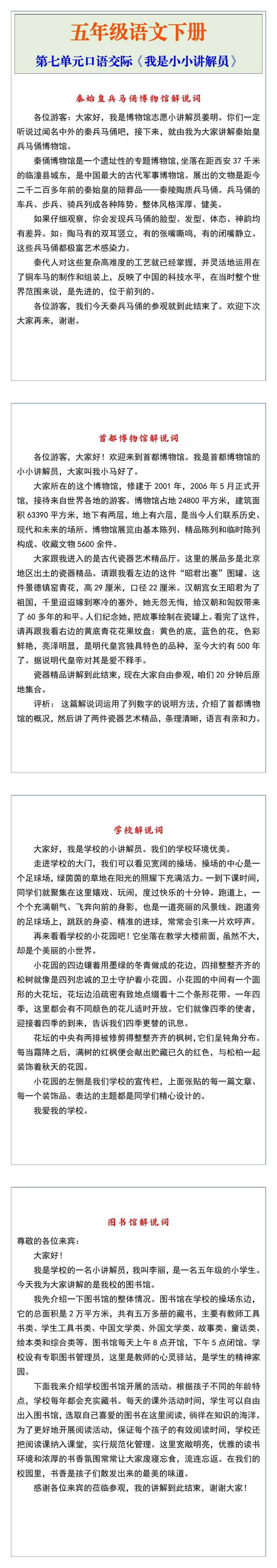 五年级语文下册第七单元口语交际《我是小小讲解员》