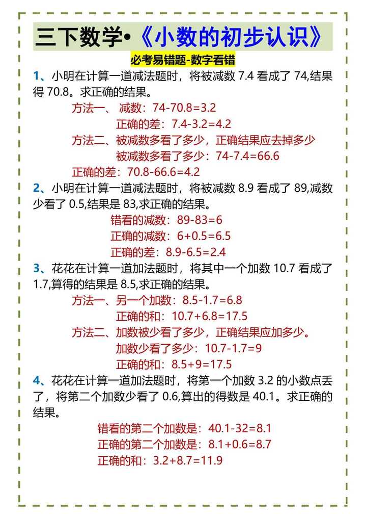 三下数学•《小数的初步认识》