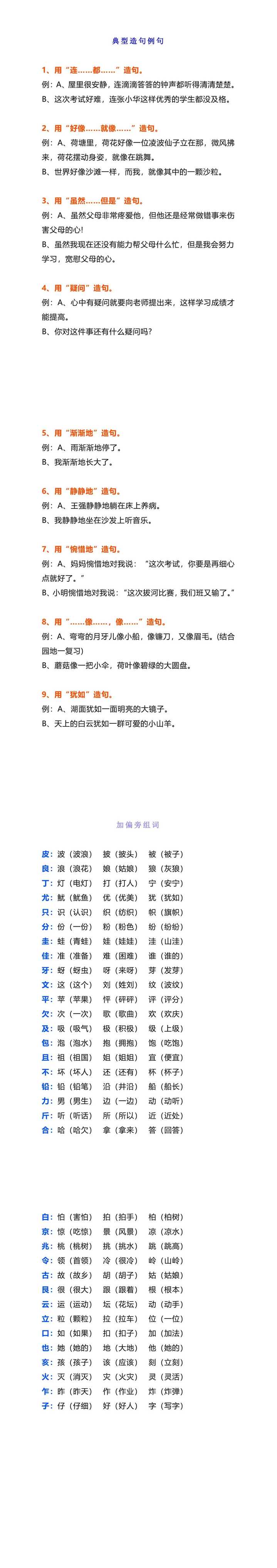 部编版二年级语文造句+加偏旁、换偏旁知识汇总