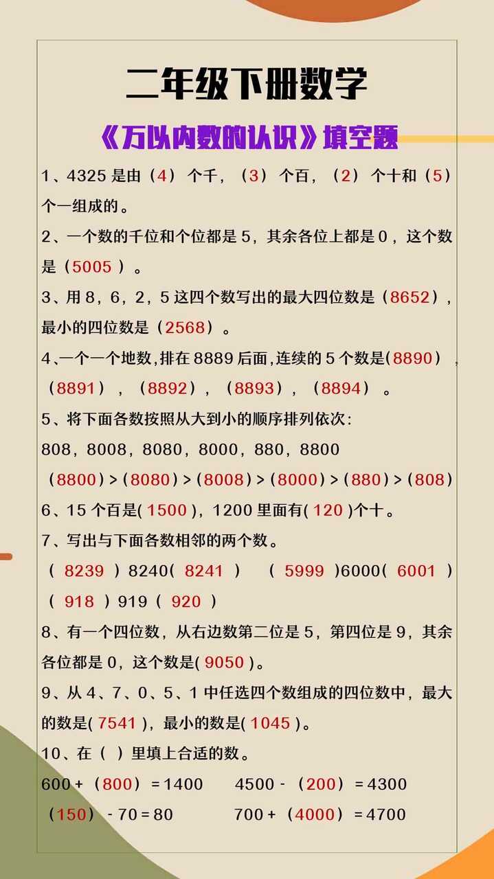二年级下册数学《万以内数的认识》填空题练习
