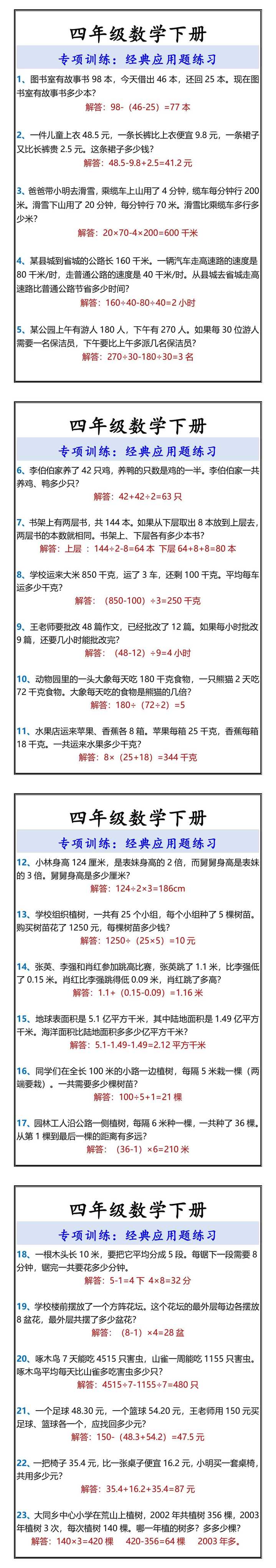 四年级数学下册 经典应用题练习
